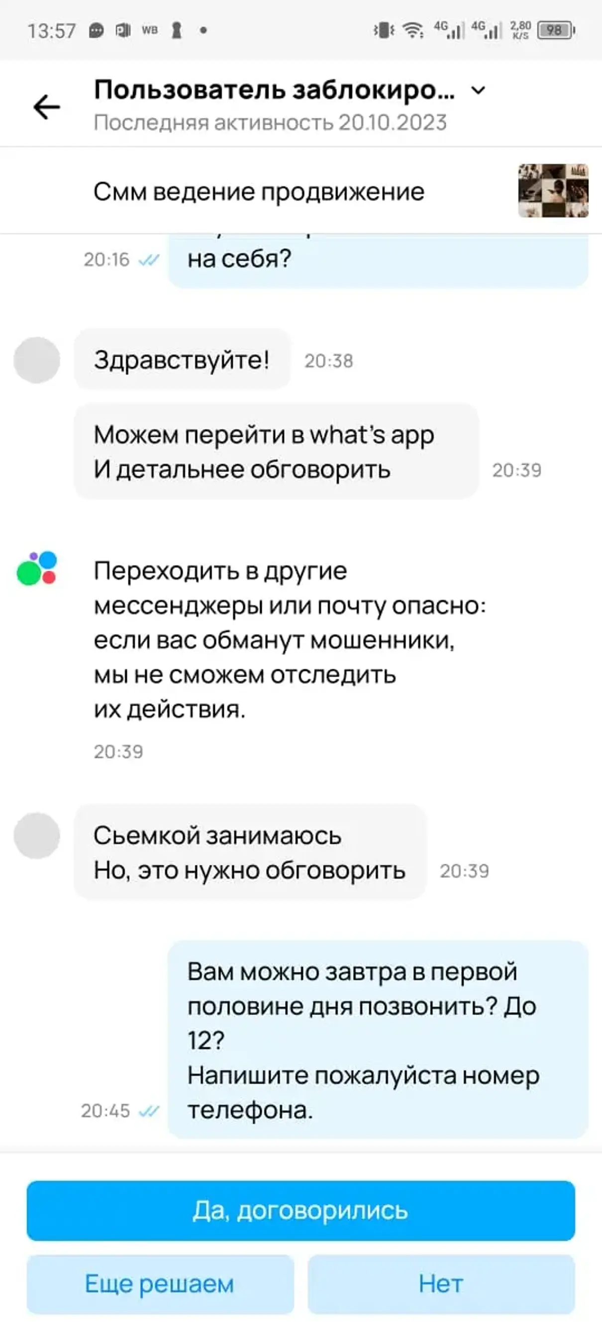 Жалоба / отзыв: Петрук Анастасия Владимировна, 24.09.2001 года рождения, г. Пятигорск - Услуги смм мендежера